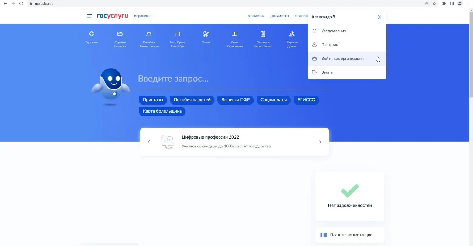 Иллюстрация 2: Как зарегистрироваться в ЕИС участнику закупок: пошаговая инструкция 2026 eis_kak_sdelat